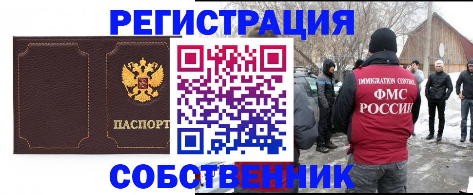 временная регистрация в Сасово