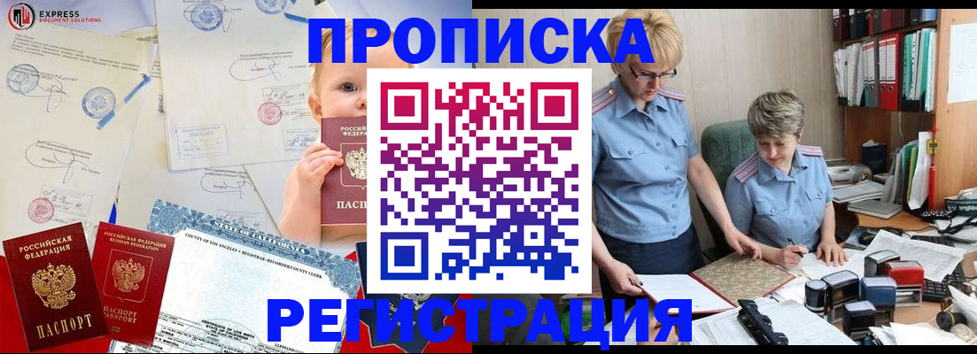 прописка законно в Сасово