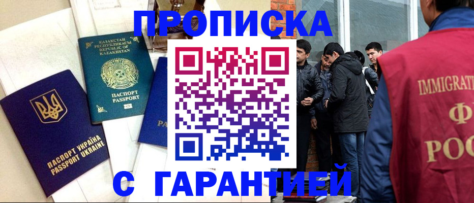 прописка 2025 в Сасово